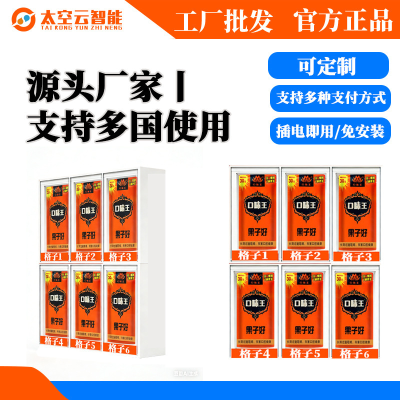 Self-Service Vending Machine 24-Hour Self-Service Cashew Nut Vending Machine with Qr Code Scanning, Small Mini Beverage and Snack Vending Machine for Commercial Use Self-Service Vending Machine 24-Hour Self-Service Cashew Nut Vending Machine with Qr Code Scanning, Small Mini Beverage and Snack Vending Machine for Commercial Use