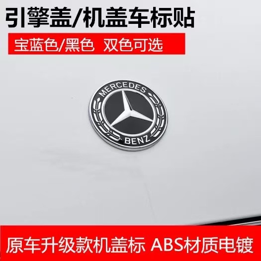 Suitable for Mercedes-Benz Hood Logo 57mm Decorative Ers Grade Glc Glk Cla Cls Hood Flat Logo Front Car Logo