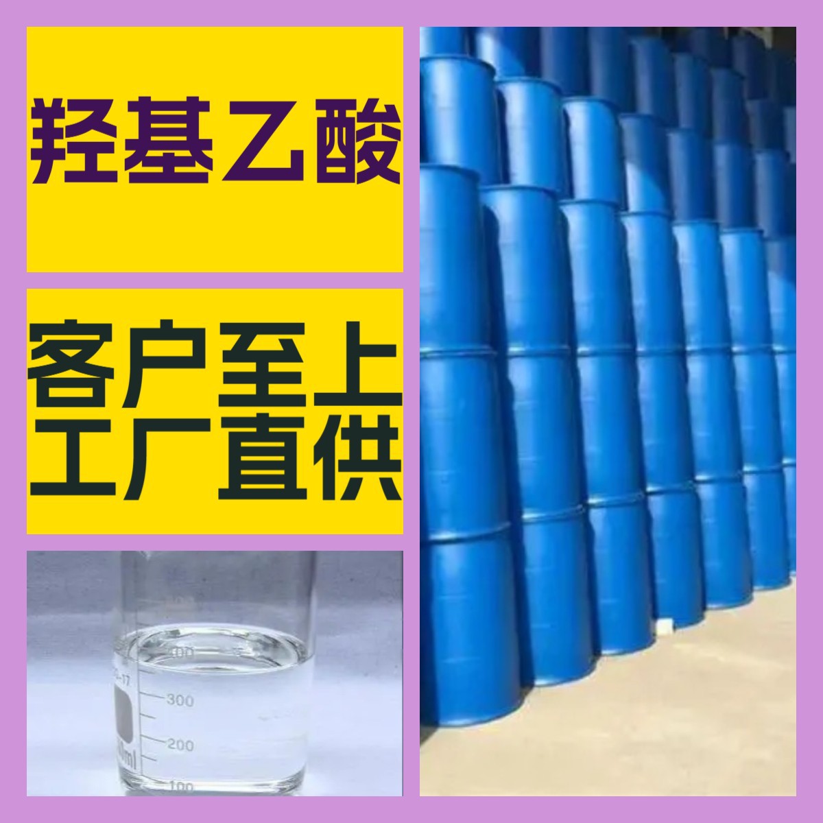 羟基乙酸 化工大全 客户至上 量大优惠 全国发货 江苏 上海 山东