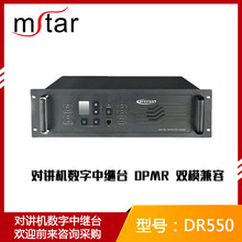 ���v�C�������^̨ DR550 ��վ��̨���D̨ DPMR �pģ����