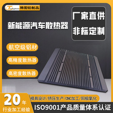 机加工汽车散热器铝型材精切铣槽加工打孔CNC切削加工铝零件
