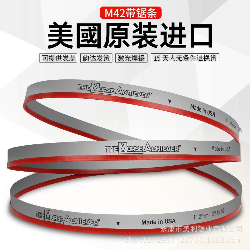 美国摩斯双金属带锯条27*0.9*5/8金属切割锋钢高速钢机用锯条