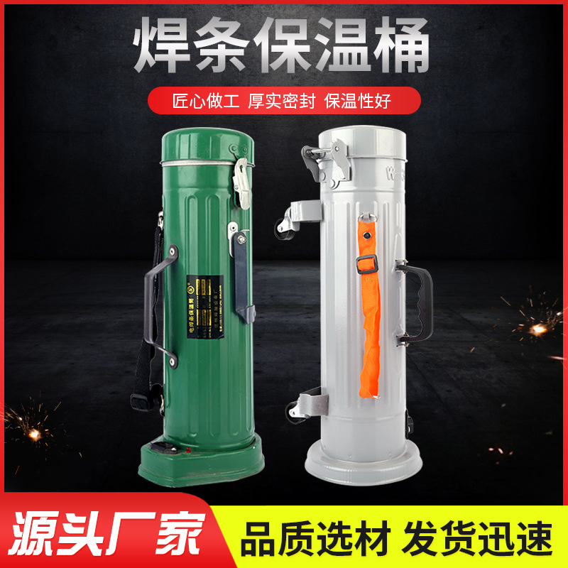 厂家现货电焊条保温桶5KG加热防潮便携式 卧式立式焊条保温桶