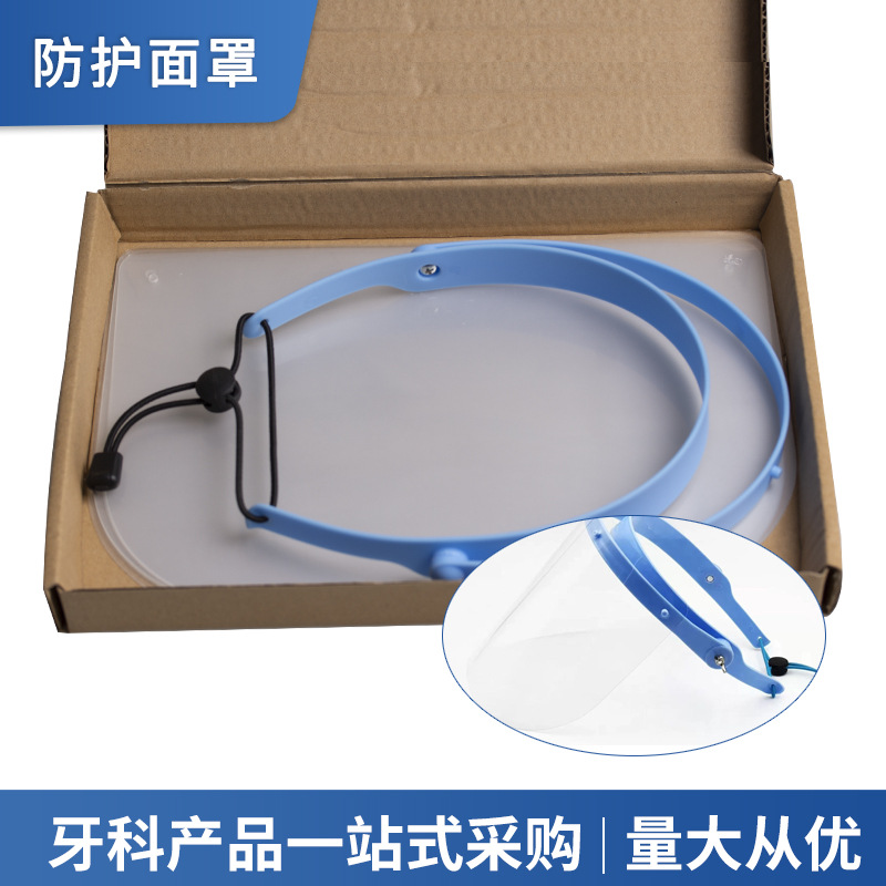 1套配10张片 口腔科防雾面罩 牙科材料 防护面罩口腔科 防雾面罩