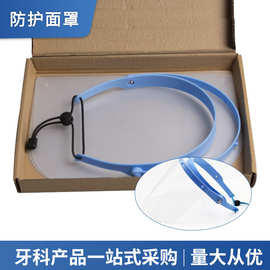 1套配10张片 口腔科防雾面罩 牙科材料 防护面罩口腔科 防雾面罩