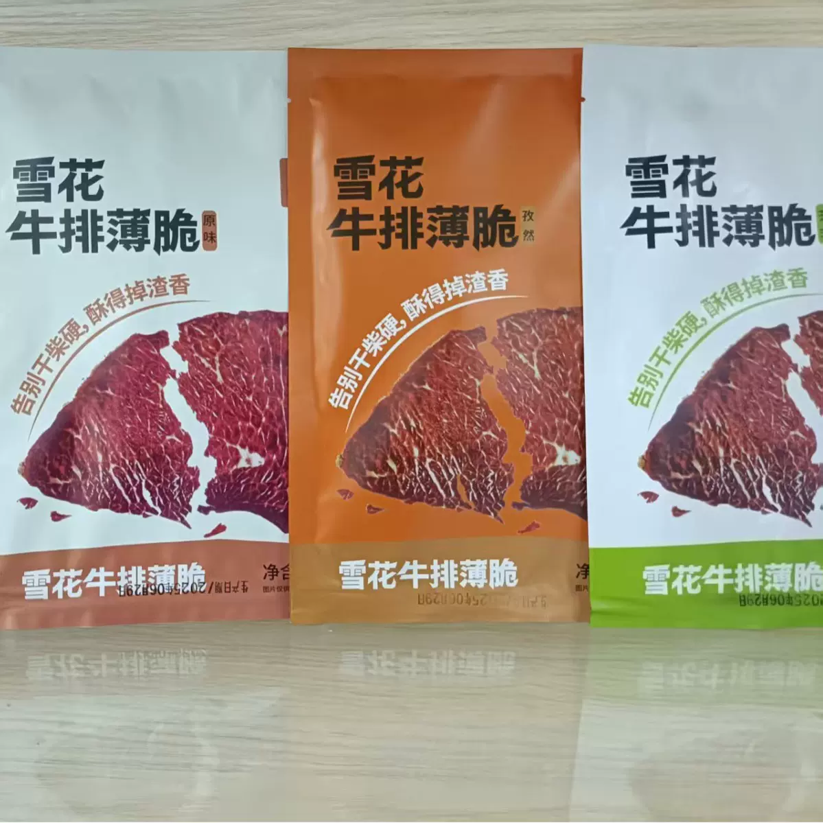 内蒙古薄脆风干牛脆片34g/袋和牛肉薄片草原牛脆脆薄切零食