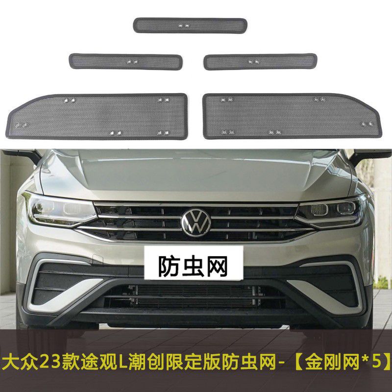 Volkswagen Tiguan L/X Car Insect-Proof Net, Water Tank Protection Net, Dust-Proof Net, Anti-Flying Lint Net, Anti-Debris Net