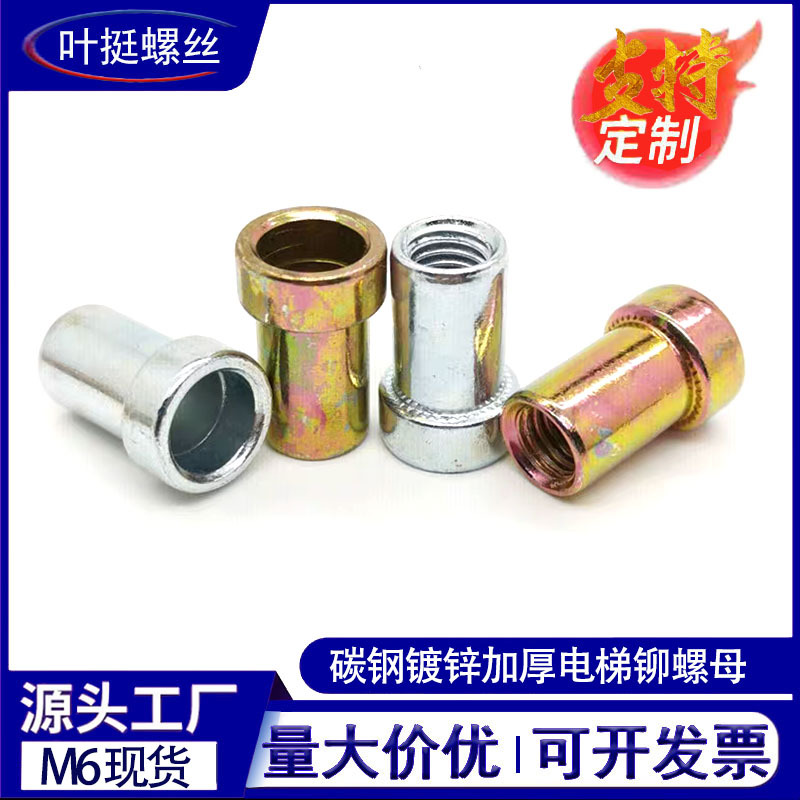 厚头加厚高帽加长镀锌圆柱头拉铆螺母彩锌电梯专用拉铆螺母锚接母