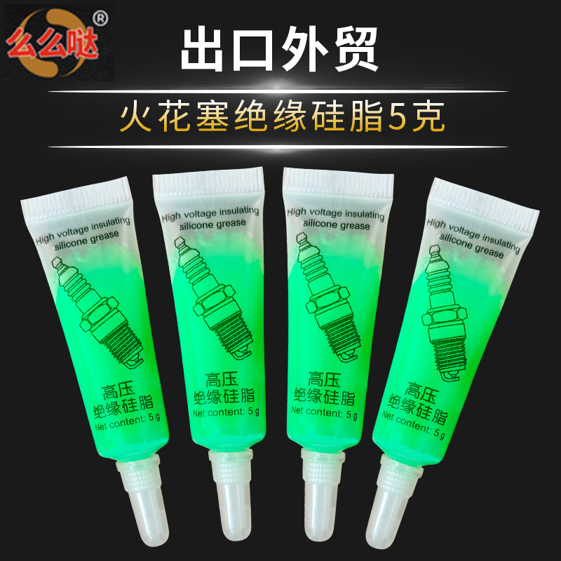 汽车火花塞绝缘硅脂5克 点火线圈高压硅脂火花塞高压绝缘硅脂膏