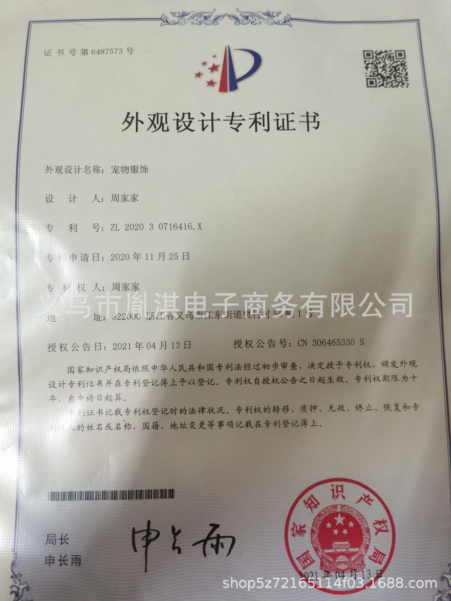 西装三角巾外观专利证书