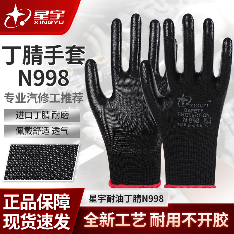Xingyu N518 guantes de protección laboral de nitrilo Xingyu guantes gruesos resistentes al desgaste, resistentes al aceite, antideslizantes, construcción de trabajo seco, reparación de automóviles, prevención de aceite image 14
