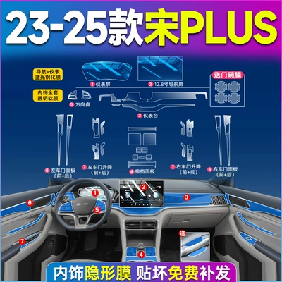 Control Film Supplies Ev | Car interior film - song-plus-23-25-models-full-set-of-tpu-film-128-navigation-instrument-blue-light-tempered-film