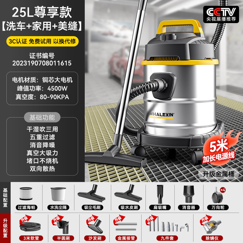 25L 상위모델 [4550W 피크/90000pa 초강력 흡입] 뷰티심 + 산업용 + 세차 + 가정용 + 럭셔리 세트