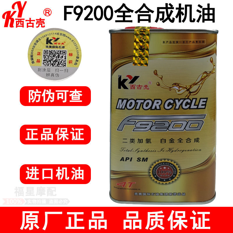 包邮摩托车三轮车合成机油四季通用润滑油弯梁车跨骑踏板车合成油