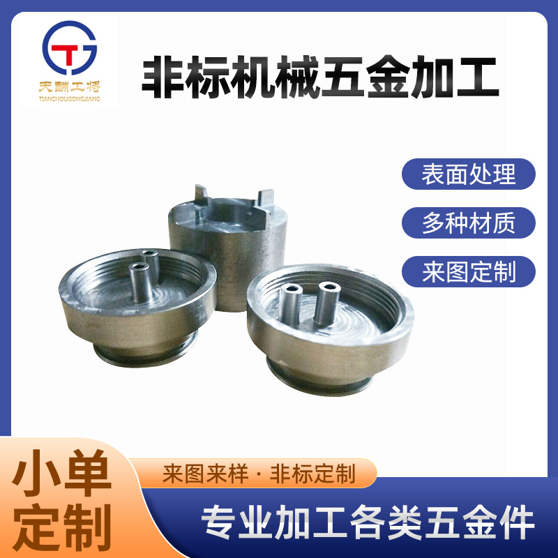 非标机械五金件加工不锈钢机加工零件定制cnc数控车床精密零件