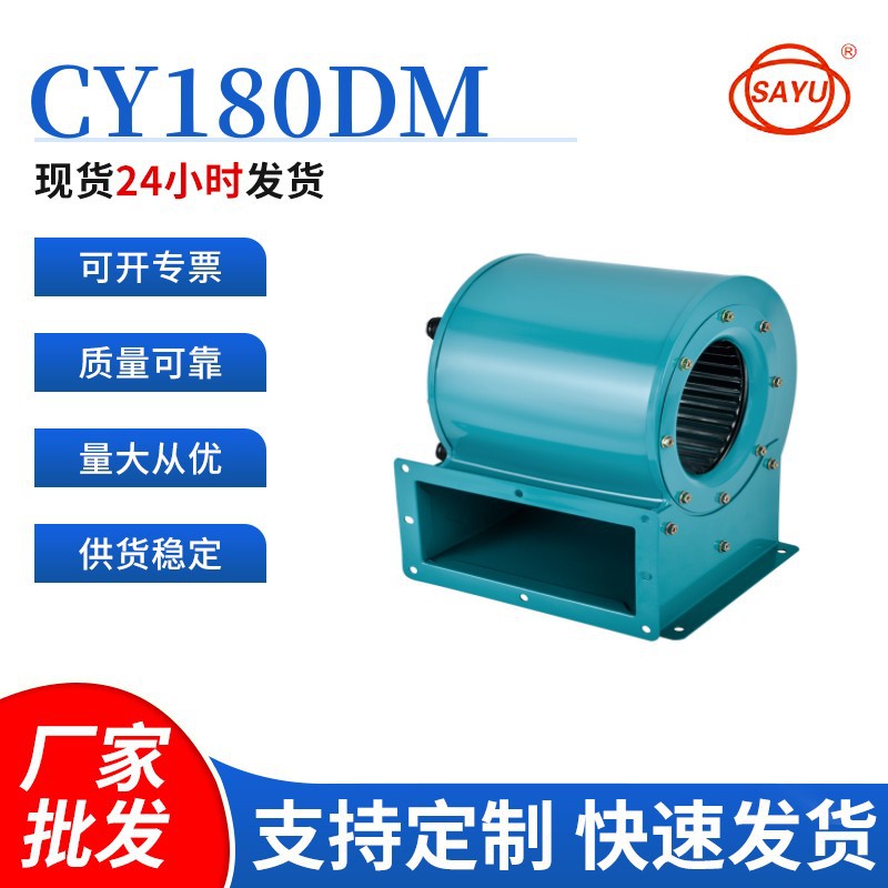源头厂家直销CY180DM空调风机低噪音离心风机190W引风机