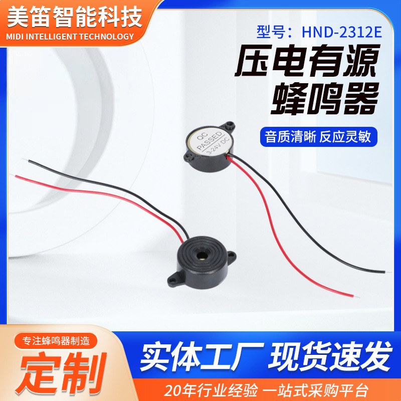 HND-2312E 3-24V 24V连续声蜂鸣器黑壳2312mm 压电有源蜂鸣器
