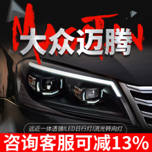 专用于大众迈腾大灯总成12-16款改装LED大灯动态日行灯流水转向灯