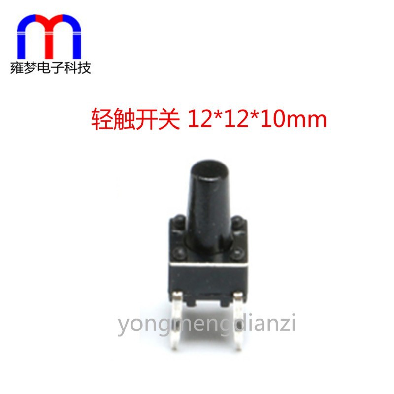 轻触开关 12*12*10 立式12x12x10mm DIP 4脚直插 微动 按键开关