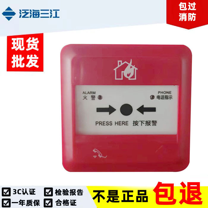 泛海三江J-SAP-A62手動報警按鈕   消防  3C 驗收包過