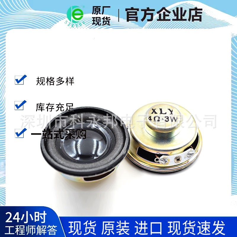 黑色扬声器 3W 4R 3瓦4欧 橡皮胶边 小喇叭泡边香薰机蓝牙音箱