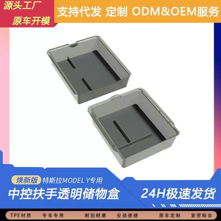 适用特斯拉焕新版Model3/Y/YL/中控储物盒扶手箱储物盒收纳置物盒