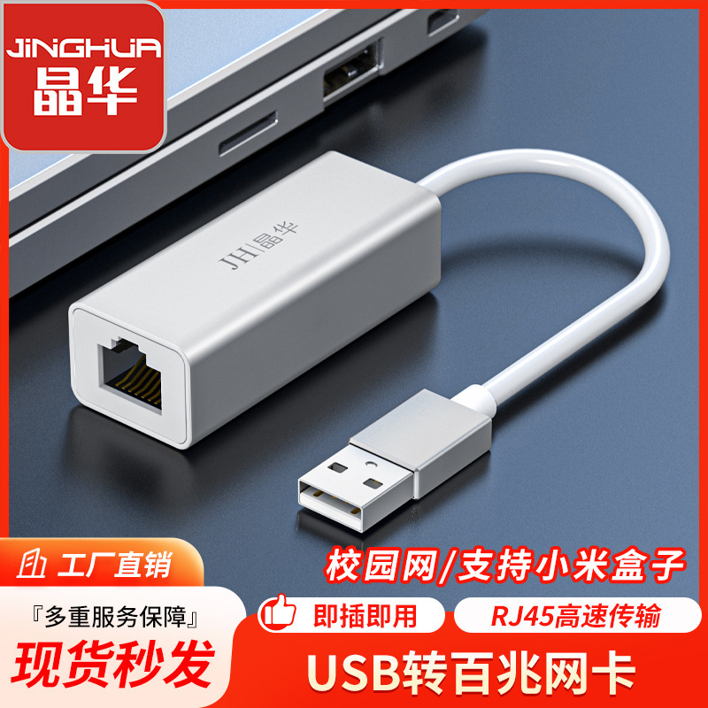 USB2.0 Drive-Free Network Card USB to RJ45 100 M Wired Network Card Tablet Laptop External Network Card