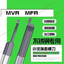 钨钢MFR小径端面槽刀小孔微小径 整体合金MVR加深小端面切槽