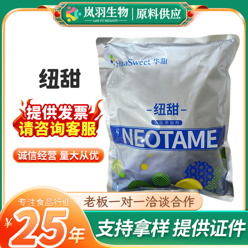 现货批发纽甜 食品用甜味剂  奔月纽甜 华甜纽甜量大从优悦甜纽甜