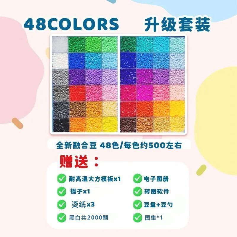 拼豆豆手工套装补充包融合豆底板套装一整套拼豆工具全套设备|undefined