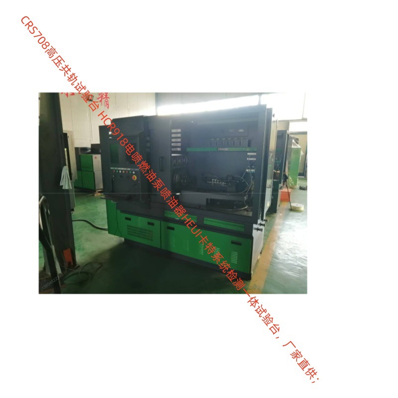 汉德电气CRS825 精达动力CR918综合电喷燃油泵油嘴高压共轨试验台