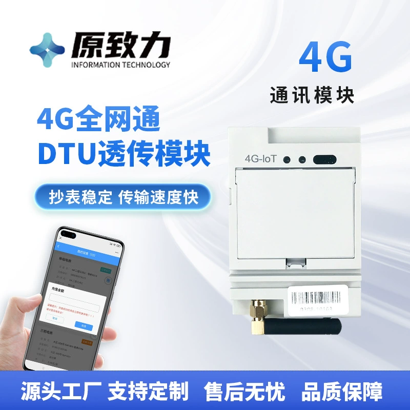 Производитель поставляет встроенный 4G модуль беспроводной связи для трехфазных систем, модуль прозрачной передачи данных для умных счетчиков (DTU).