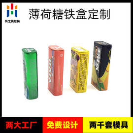 翻盖糖果铁盒 马口铁口香糖铁盒包装 长方形薄荷糖铁盒定制厂家