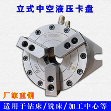 立式中空液压卡盘油压BK160/200/250钻床铣床自动化
