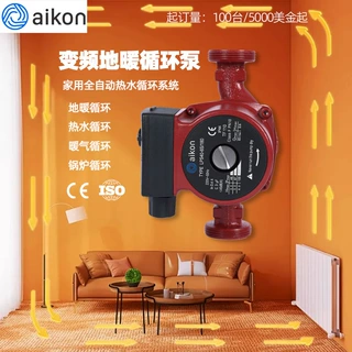 Aikon 家用全自动热水循环系统变频地暖循环泵