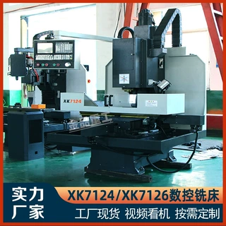 数控铣床XK7124 CNC铣床7126小型立式数控铣床7130半防护数控铣床