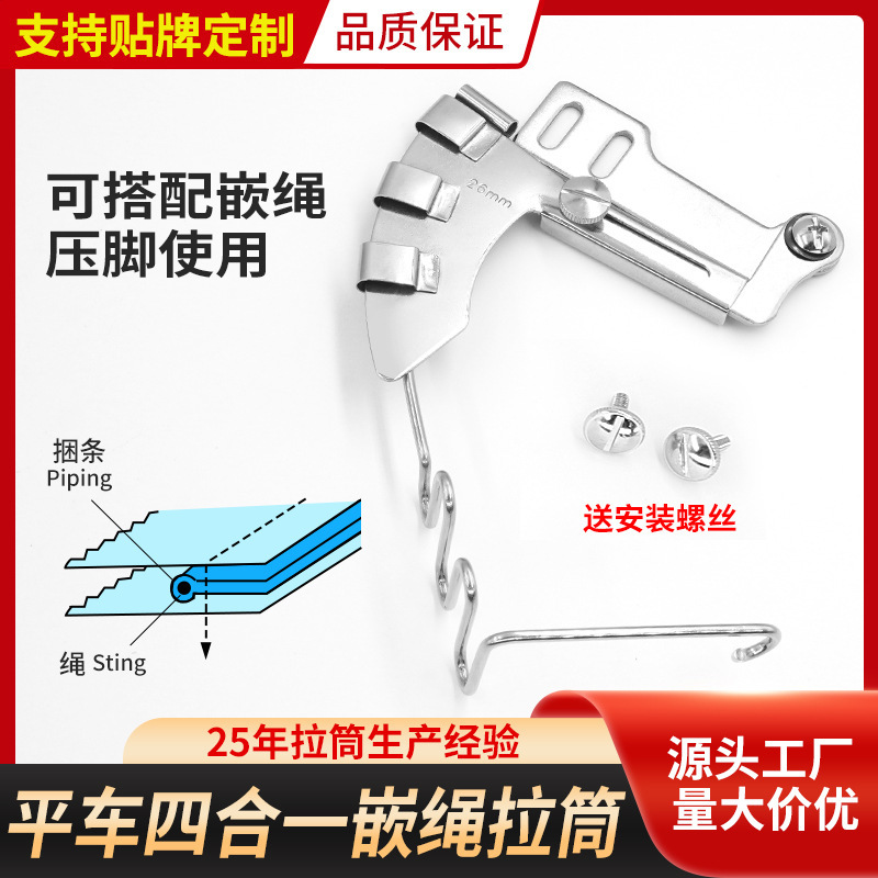 Flat car four-in-one rope pull barrel thread roller presser foot bag rope quilt cover pillowcase cotton rope wrapping barrel tool