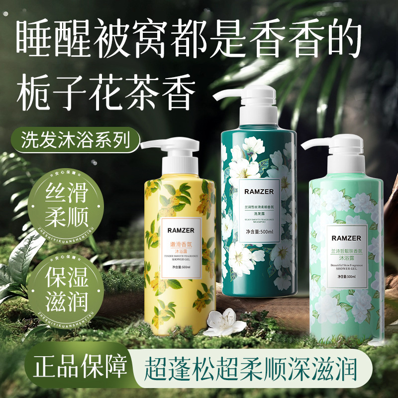Lan Shizhe champú de fragancia suave y sedosa limpieza profunda champú de cabello suave gel de ducha al por mayor
