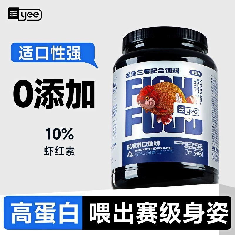Yee lanshou рыба корм для золотой рыбки тонущий с высоким содержанием белка мелкие частицы плавающий специальный корм для рыб Tai Lion корм для рыб