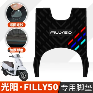 Suitable for Kymco Filly50 Waterproof Foot Pads Electric Vehicle Pedal Foot Pads Filly50 Special Rubber Foot Pads