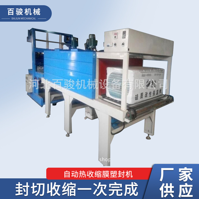 厂家生 产岩棉板包装机  自动热收缩膜塑封机 收缩膜包装机器设备