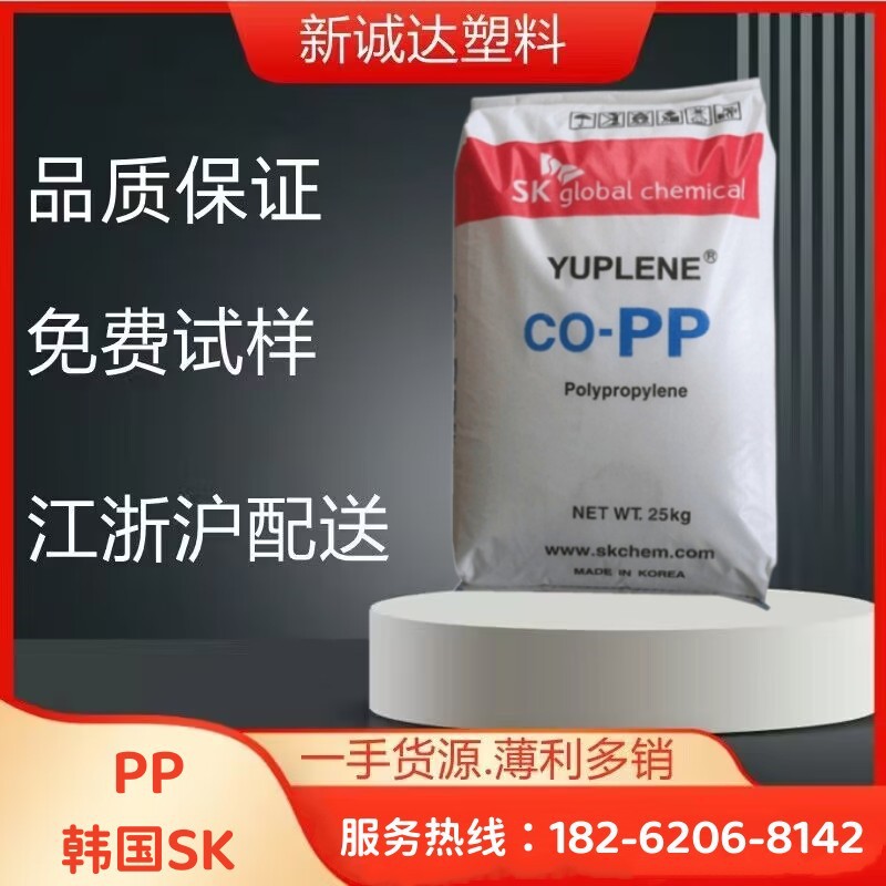 PP 韩国SK BX3820 高抗冲 高刚性 高流动 高结晶用途电子应用领域