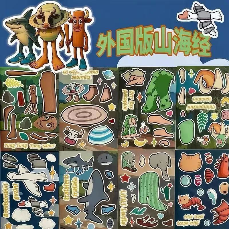 爆款不重复换装贴纸labubu萌可惊魂夜山海经节奏盒子儿童益智玩具|undefined