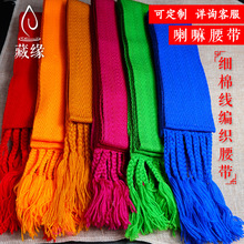 藏传藏式用品厂家直销藏式喇嘛和尚毛线针织腰带僧衣僧服腰带批发