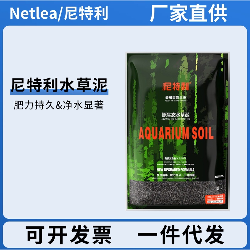 Nitli Water Grass Mud Natural Fish Tank Landscaping Special Bottom Sand Does Not Muddy Water No-Wash Aquarium Grass Tank Planting Base Soil