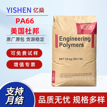 PA66美國杜邦70G30HSL玻纖增強30熱穩定級汽車零部件專用塑膠原料