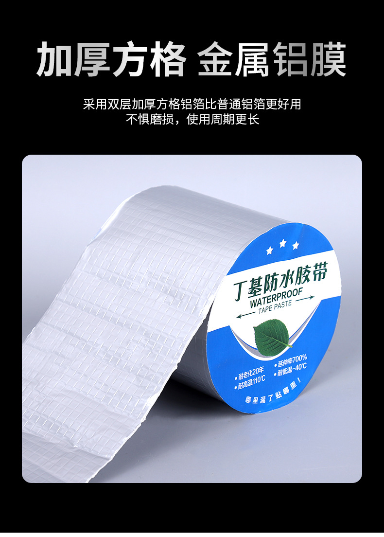 5丁基防水胶带_05.jpg