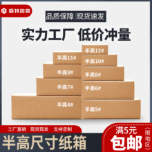 邮政纸箱 现货电商物流快递五层特硬瓦楞半高纸箱7-12号防震