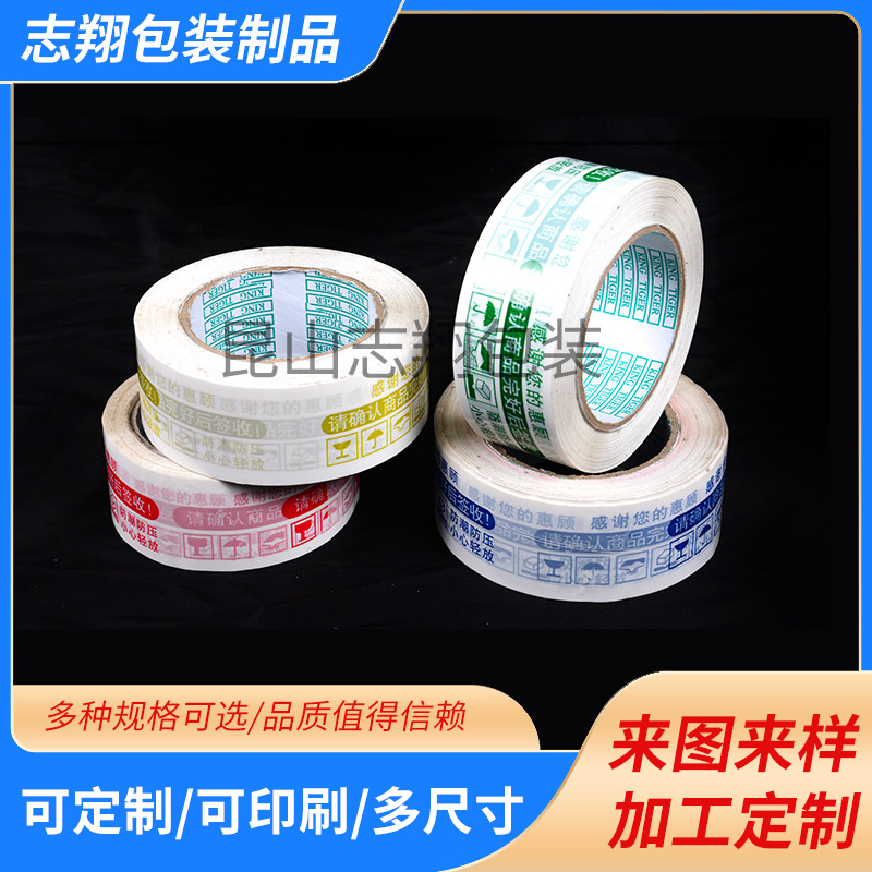 封箱带印字胶带 淘宝快递打包胶带可定作印刷字/LOGO封箱打包胶带