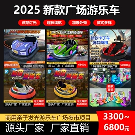 碰碰车卡丁车;电玩设备;其他游艺设施